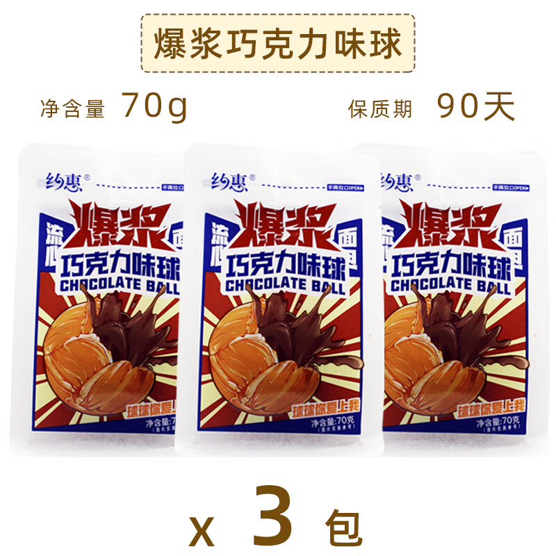 约惠爆浆巧克力球流心芝士巧克力夹心大个面包网红早餐零食软面包 70g