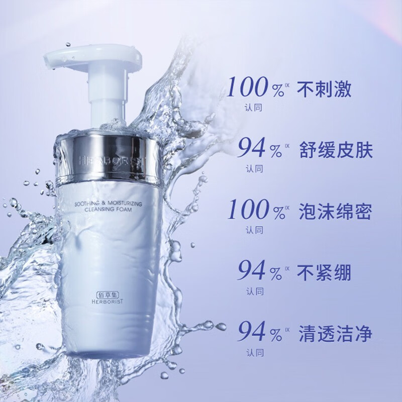 佰草集洗面奶女 双石斛舒缓保湿洁面泡沫氨基酸洁面泡沫男温和清洁 【温和净澈】双石斛舒缓洁面泡145ml