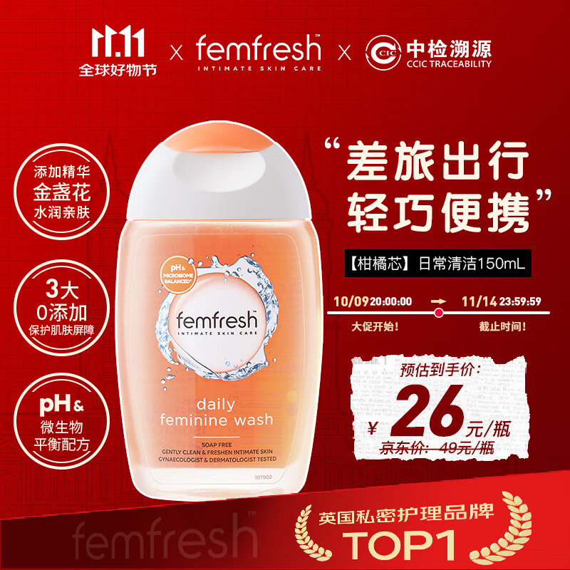 芳芯（femfresh）【柑橘芯】日常清洁150mL  女性私密处护理清洁洗液