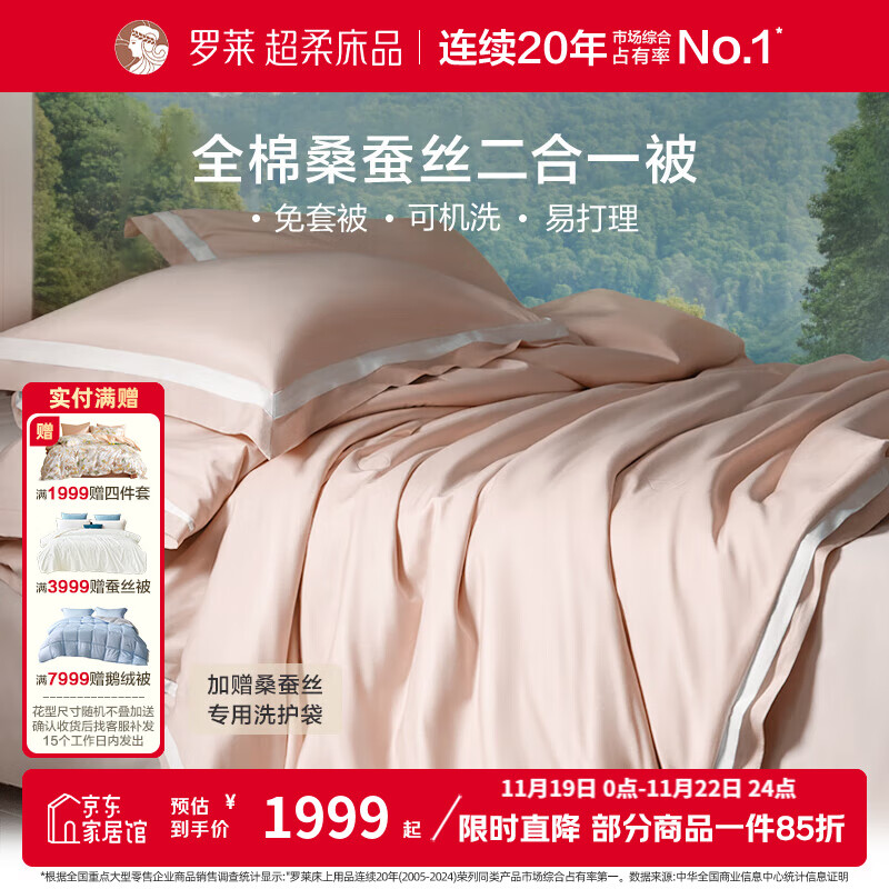 罗莱家纺A类全棉100%桑蚕丝被子母被二合一被子被芯 [免套被]60支全棉桑蚕丝子母被 粉色 220*250cm 子母被