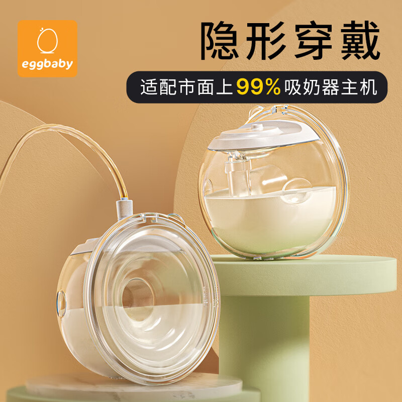 Eggbaby吸奶器电动免手扶单双边穿戴式孕产妇母乳便携挤拔奶器吸乳心杯 穿戴式心杯双边套装不含主机