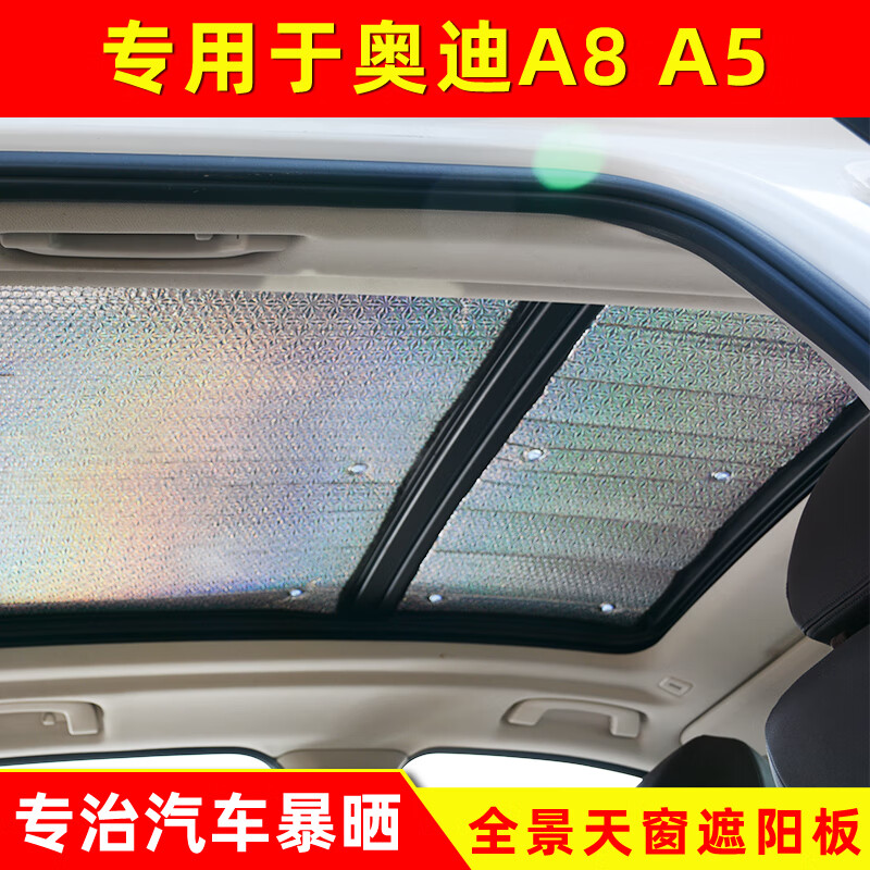 天窗遮阳挡a5前档玻璃防晒隔热遮光板遮阳帘遮光挡 奥迪a8[天窗2片]