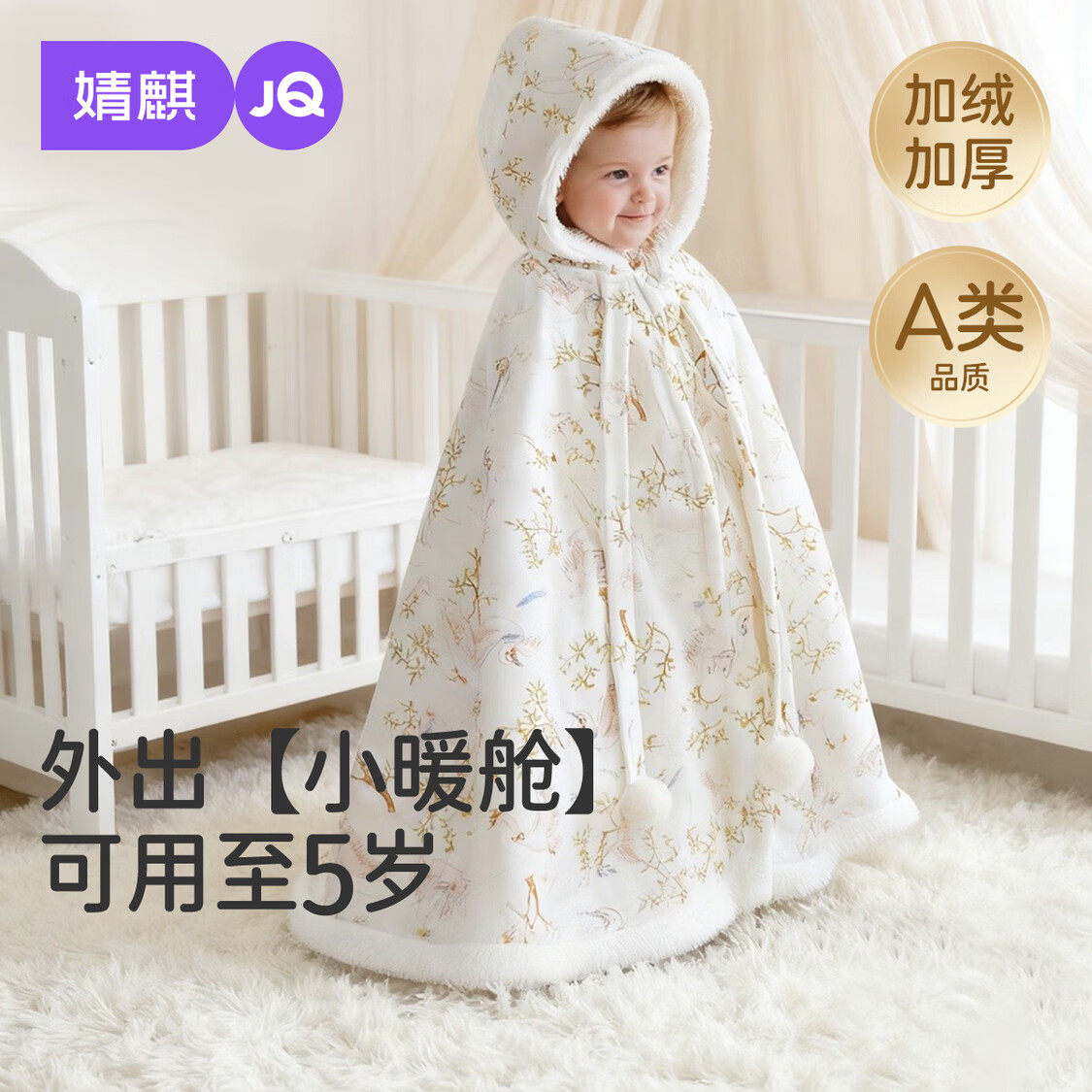 婧麒婴儿披风斗篷秋冬外出新生宝宝加绒加厚挡风披肩儿童连帽披肩 捕梦天鹅【秋冬必备单品】 均码 【适用年龄0-5岁】
