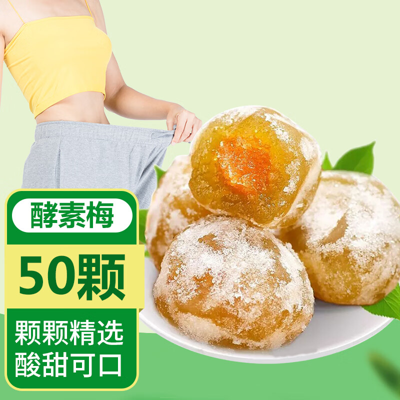 soxw倾颜俏酵素梅酵素青梅果孝素梅随便果秘果500g