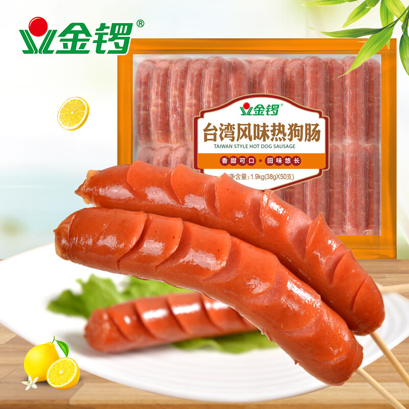金锣台湾风味热狗肠1.9kg50根早餐手抓饼烤肠台式脆皮烧烤火腿肠 38g*50根