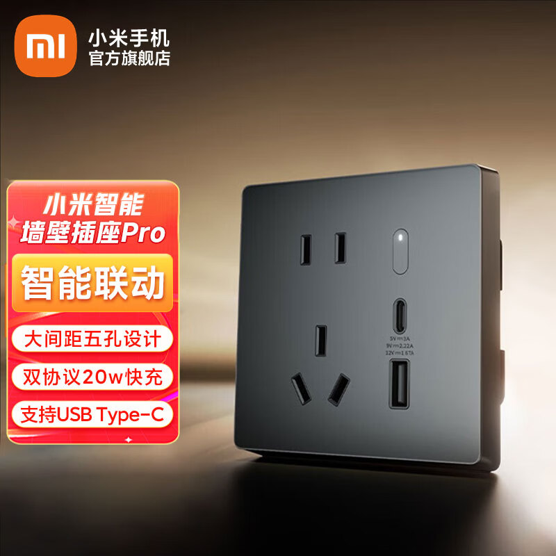 电量统计 智能联动多种设备 ota持续升级 小米智能墙壁插座pro(深空灰