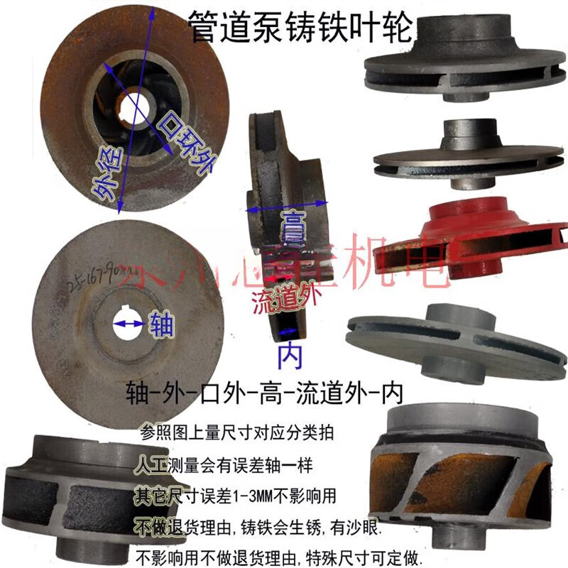 水叶单吸管道离心泵叶轮轴25增压泵叶片 轴-外径-口环外-总高-厚外