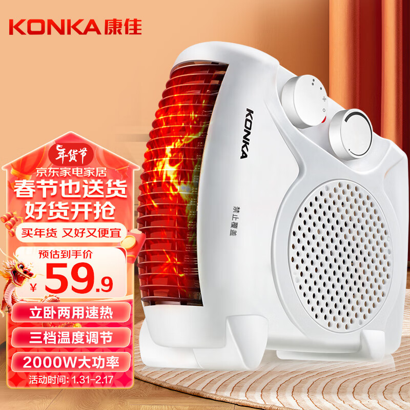 康佳（KONKA）取暖器家用暖风机小型电暖器电热电暖气立卧两用烤火炉取暖自动控温节能速热电暖风KH-NFJ901