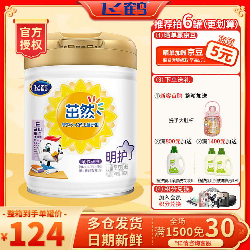 飞鹤茁然-明护 儿童配方奶粉 4段(3-6岁适用)  呵护宝宝视力 700g*1罐高性价比高么？