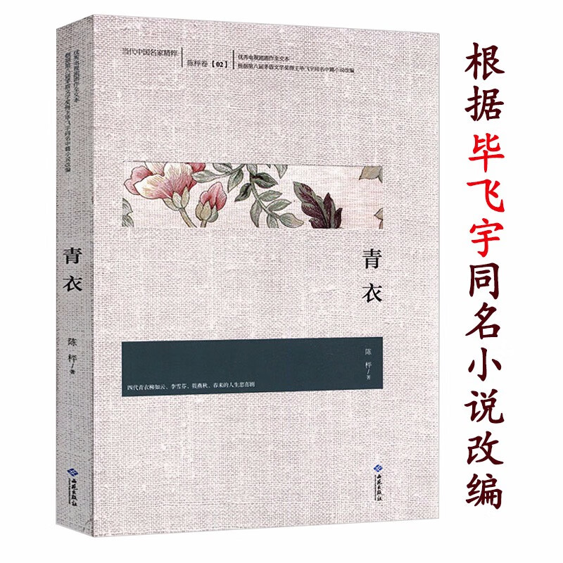 小说爱情情感字帖 青衣编剧陈枰根据毕飞宇中小说