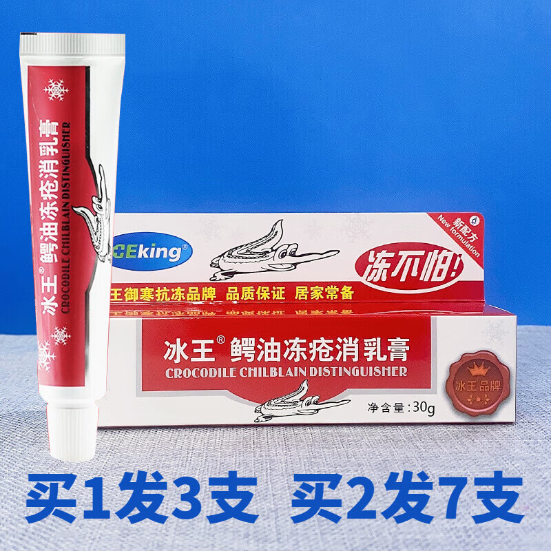冰王鳄油冻疮消乳膏冻裂膏冬季手脚皲裂脸部耳朵冻疮红肿干裂防冻膏