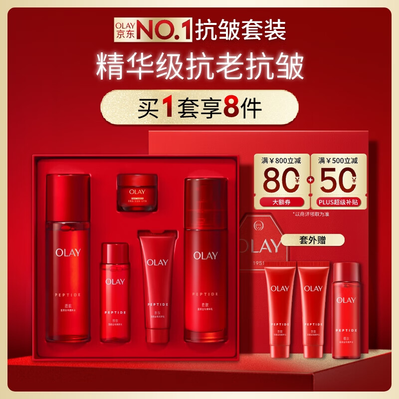 玉兰油（OLAY）大红瓶水乳液保湿抗皱紧致抗衰老化妆品护肤品套装礼盒生日礼物女