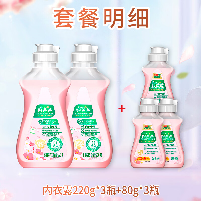 �ðְ֣�Kispa���׷�Ӥ�׶�����ϴ��¶ 220g*2ƿ+80g*3ƿ