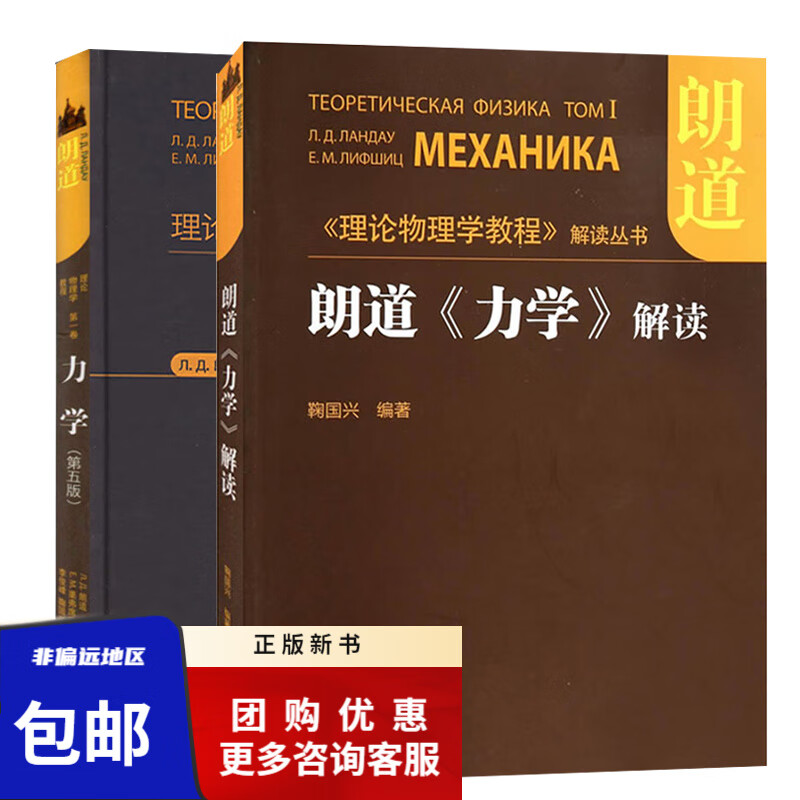 朗道力学 力学解读 朗道理论物理学教程diyi卷 朗道力学教材配套辅导