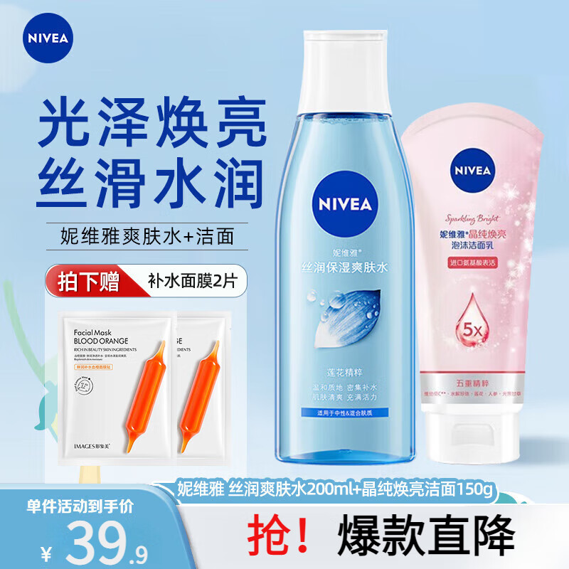 ���ڲ�������ά�ţ�NIVEA��˿��ˬ��ˮ��ˮ��ʪ���ˮ����Ƥ��ױѧ�� ��������150g+ˬ��ˮ200ml