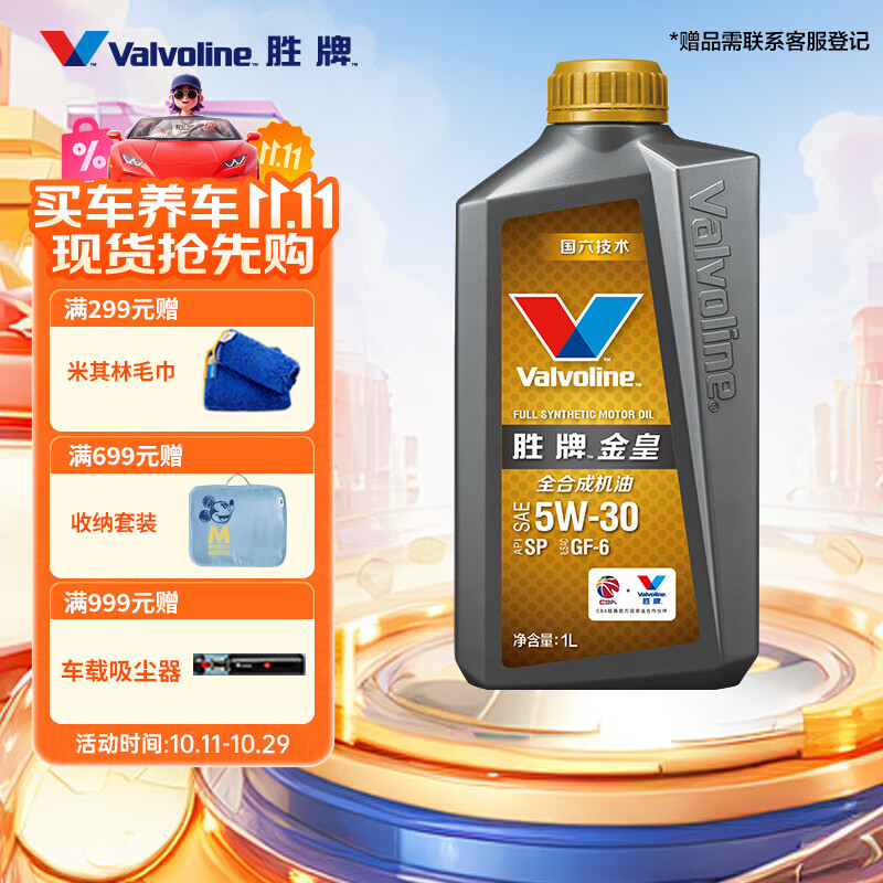 胜牌（VALVOLINE）金皇CBA联名 全合成机油 汽机油 发动机润滑油5W-30 SP级 GF-6 1L