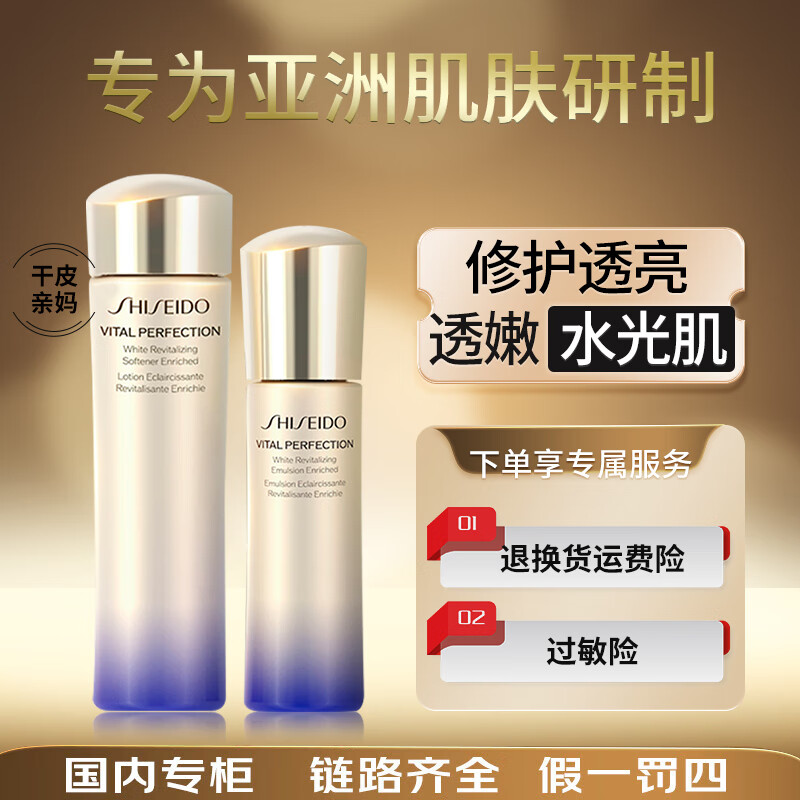 资生堂（SHISEIDO PROFESSIONAL）悦薇系列红妍肌活系列红腰子悦薇水乳 悦薇水乳75ml+50ml中样 滋润型