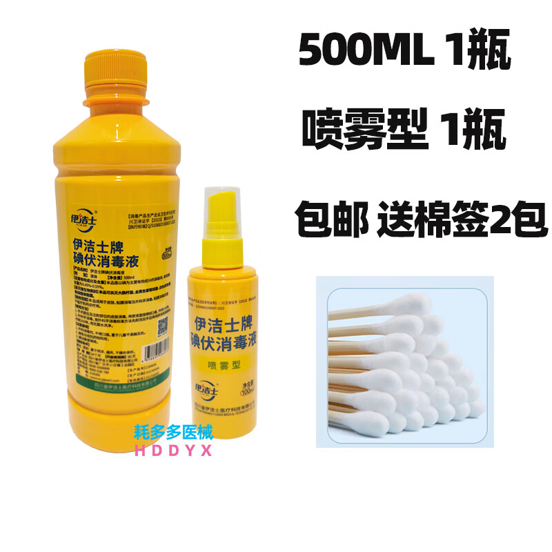 伊洁士碘伏消毒液喷雾型伊洁士牌碘伏100ml/瓶皮肤黏膜伤口消毒护理
