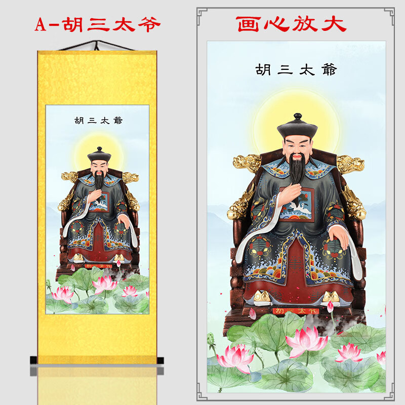 胡三太爷黄三太爷太奶太奶东北黑老太黑妈妈画像挂画丝绸卷轴定制 a胡