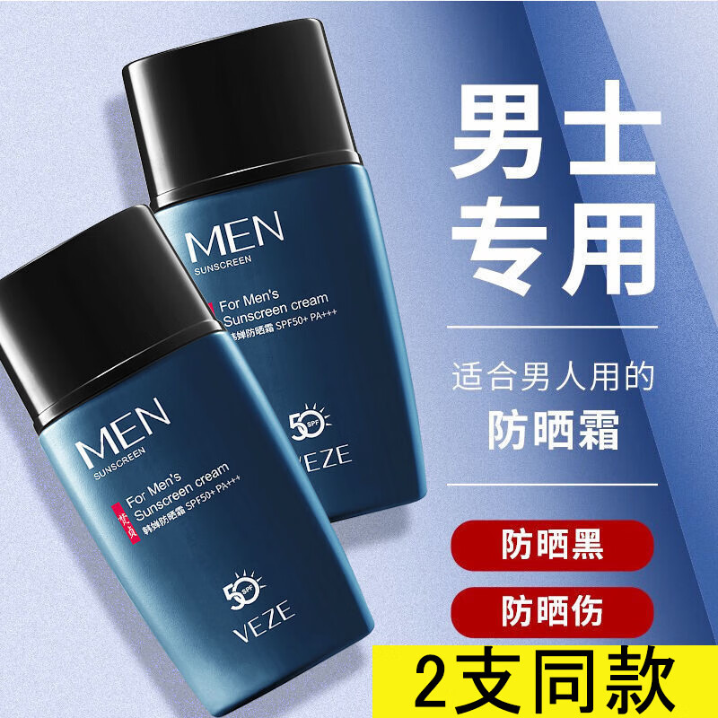 安歌依防晒霜男士防晒乳军训男生SPF50+PA+++户外清爽防水防汗45g*2支