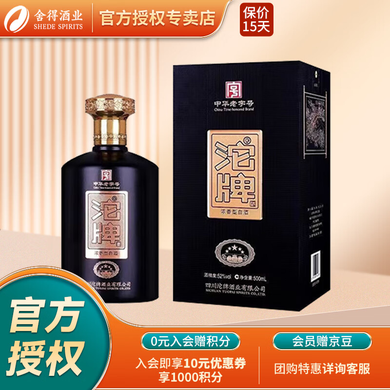 沱牌金五星  浓香型白酒  中华老字号 送礼佳品（新老包装随机发货） 52度 500mL 1瓶 单支装