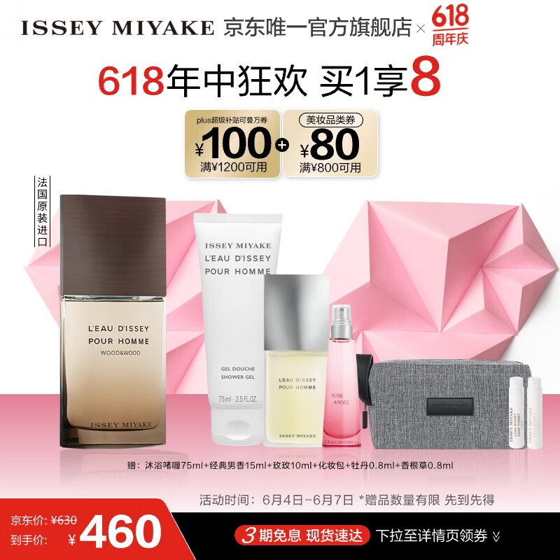 ISSEY MIYAKE 一生之水木木男士香水50ml果香木香中性香送男生生日礼物