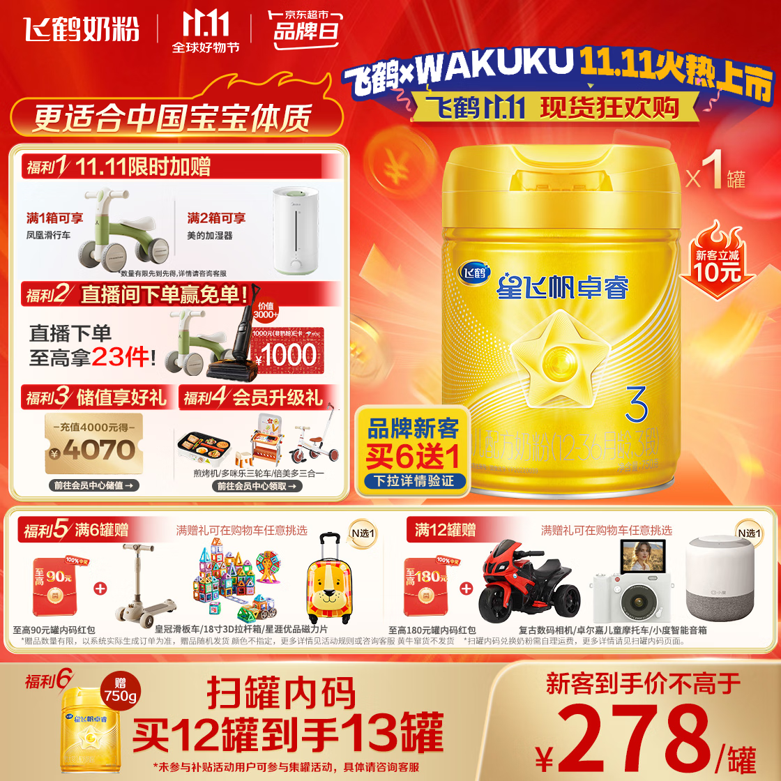 飞鹤星飞帆卓睿 幼儿配方奶粉3段（1-3岁）750g 乳铁蛋白【老爸抽检】