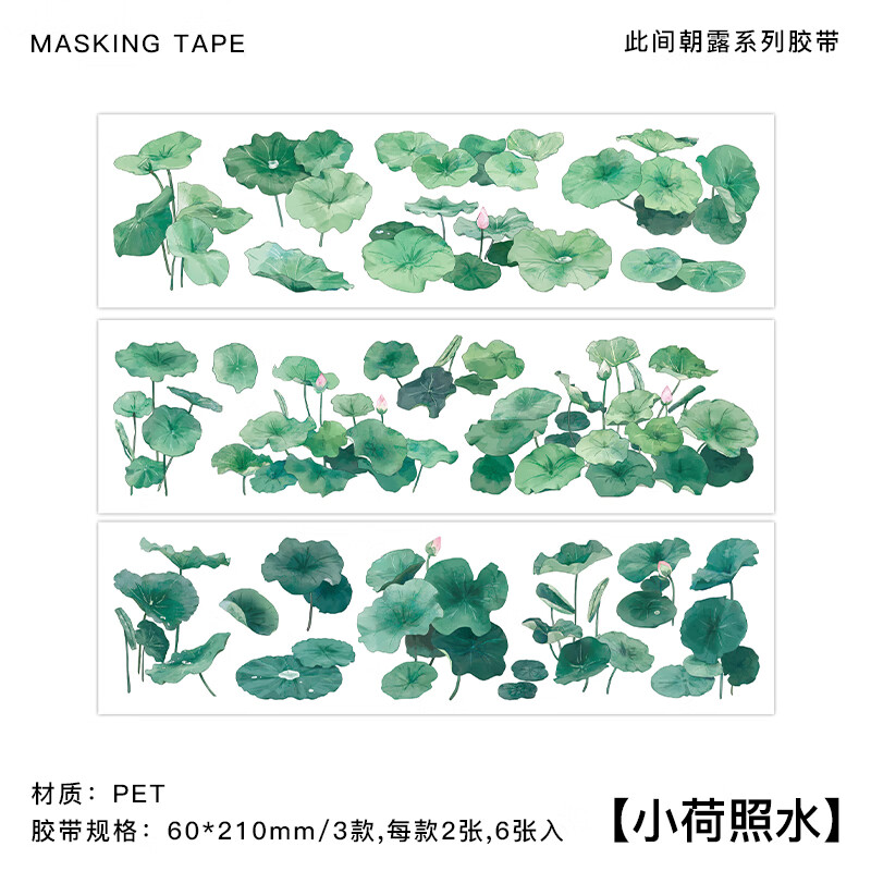 王星此间朝露pet分段胶带竹子荷叶古风造景手账素材流麻装饰国风贴纸