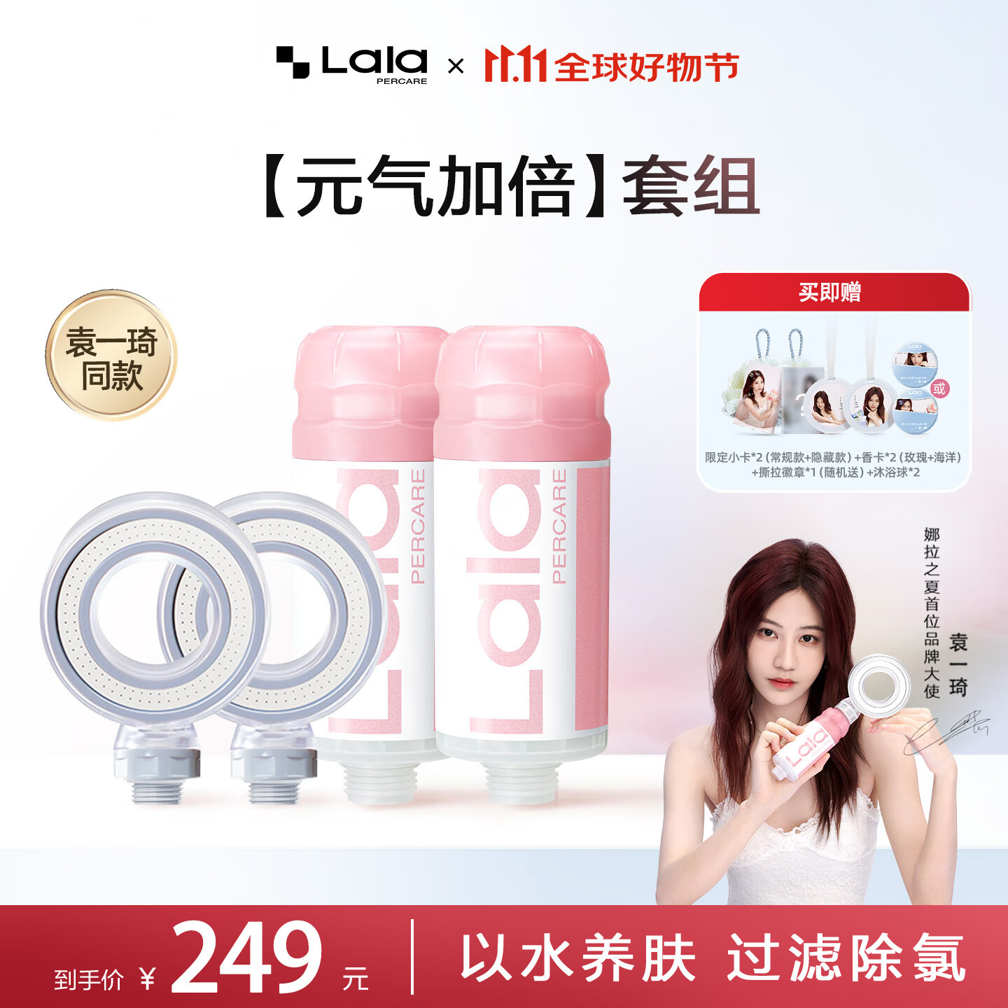 娜拉之夏（LALAPERCARE）袁一琦同款专属「元气加倍」净水养肤香氛过滤除氯花洒套组 「元气加倍」玫瑰滤芯*2+太空环花洒头*2