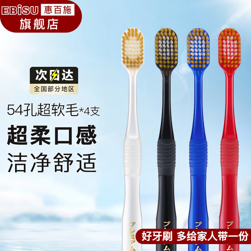 惠百施牙刷54孔 双重植毛日本进口软毛超软毛宽头手动成人宽幅大头刷 54孔超软毛 3支 颜色随机