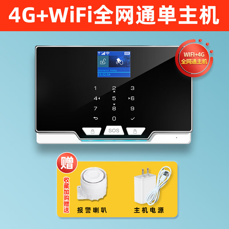 HKFZ商铺人体感应防盗报警器家用店铺4G远程连手机安防警报系统 【4G+WIFI全网通】单主机