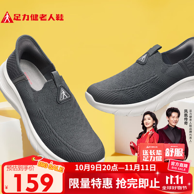 足力健老人鞋一脚蹬中老年轻便休闲鞋丝麻爸爸鞋25117005J 碳灰-42