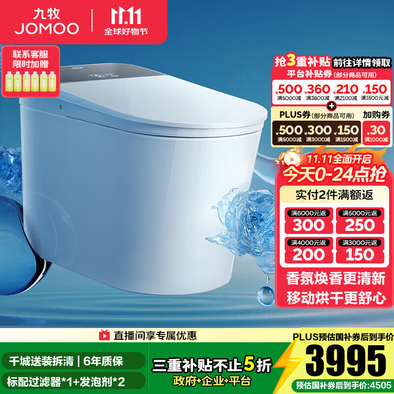 九牧（JOMOO）净界智能马桶S8家用马桶感应翻盖除臭虹吸坐便器零压限制除菌除臭 【净界Ultra-ZS860】香氛焕香+移动烘干 坑距是290-390选305