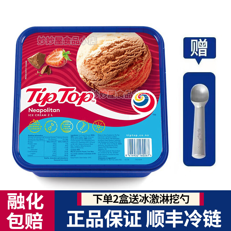 TIPTOPtiptop网红冰淇淋大桶装新西兰进口冰激凌冷饮香草巧克力三色雪糕 那不勒斯三色冰淇淋