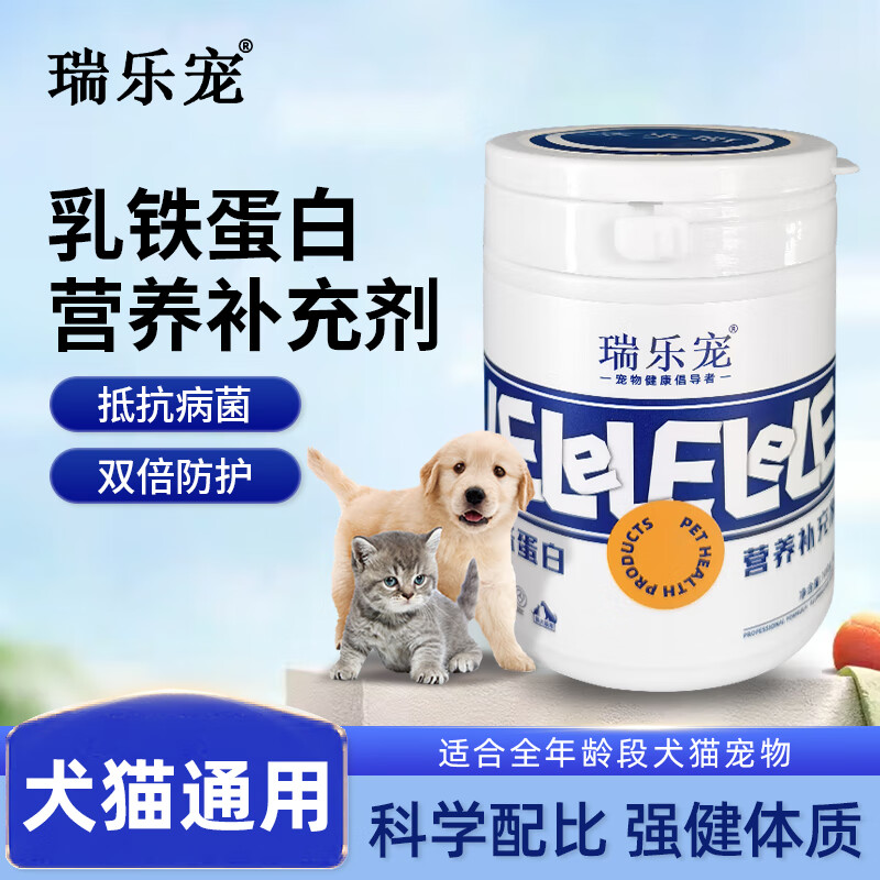 瑞乐宠 乳铁蛋白猫咪幼猫狗专用提高免疫力宠物营养补充剂