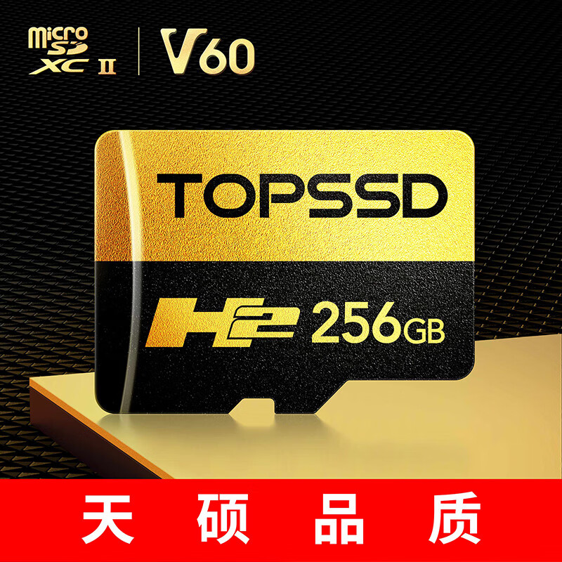 天硕（TOPSSD）高品质TF卡 v60专业影像存储卡 UHS-II双芯存储 MicroSD tf内存卡v60 适用大疆无人机 256GB