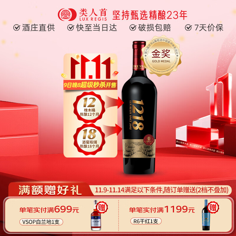 类人首红酒 宁夏贺兰山东麓大酒窖1218马瑟兰干红葡萄酒750ml单支