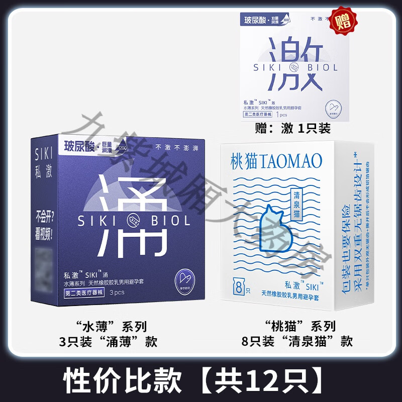 SIKI私激避孕套涌沸官方玻尿酸超薄正品安全男用003套子byt 口套【性价比款】涌3只+清泉猫8只+激1只口i套