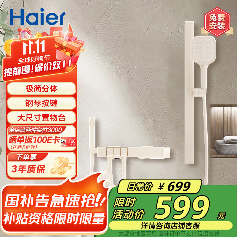 海尔（Haier）控温淋浴花洒全套装 家用淋浴器增压花洒头钢琴按键L503W 奶白