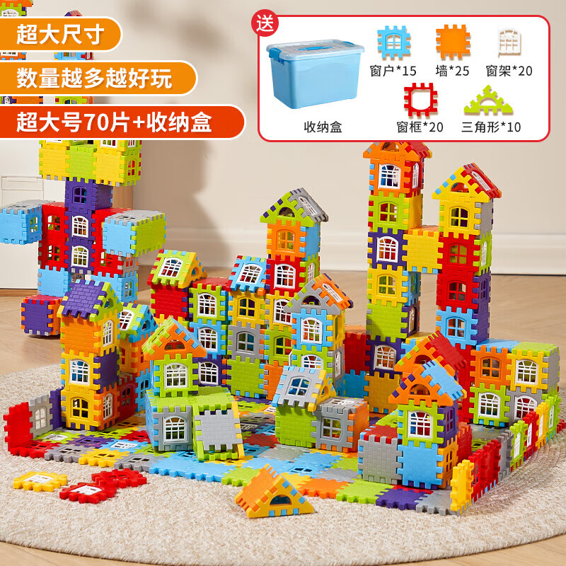 时光学（SHIGUANGXUE）超大号搭房子积木拼装儿童玩具大颗粒墙窗模型图3-6岁男女孩礼物 【70片收纳盒装】搭房子积木