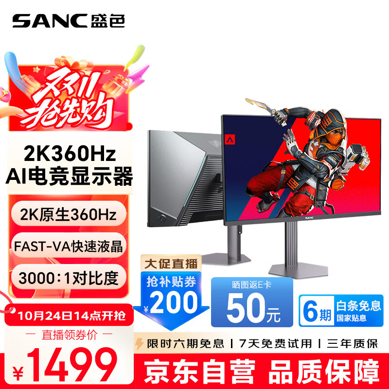 SANC盛色27英寸2K360Hz AI电竞显示器 自研AI图像增强 AI低蓝光护眼 HDR500nit 旋转升降电脑屏幕D76