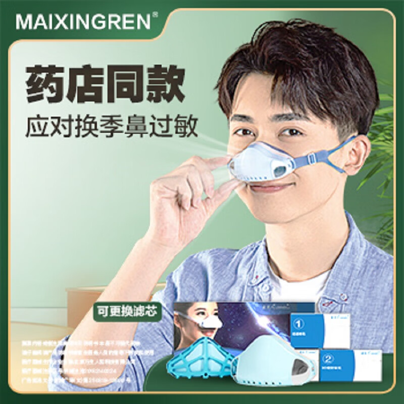 霾星人鼻用空气过滤器NF-B-01花粉尘螨动物毛发鼻腔过滤器过敏性鼻炎 B款1套（2024年7月生产）