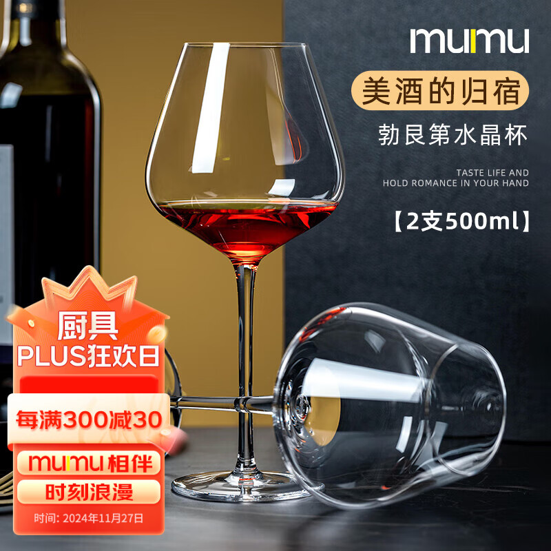 MUMU家居馆水晶红酒杯套装高档家用勃艮第高脚杯子醒酒器葡萄酒具2支