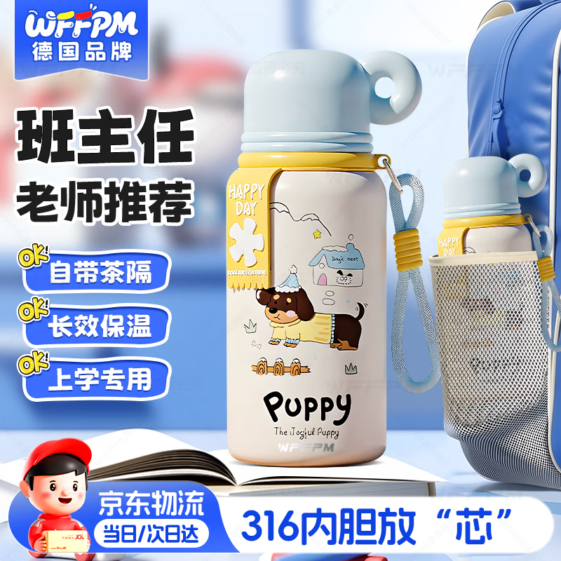 WFFPM德国品牌316不锈钢带上学水杯高颜值儿童保温杯便携学生上课杯子 蓝帽俏皮狗 500ml