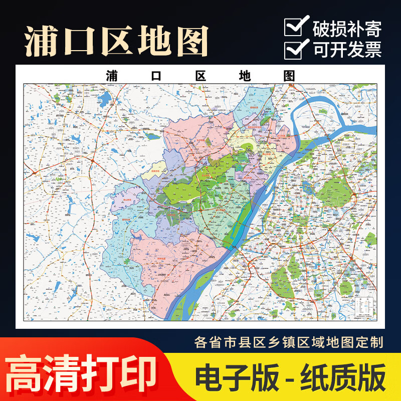 2024新款南京浦口区地图办公室挂图高清壁贴超大装饰画定制 地图 高请