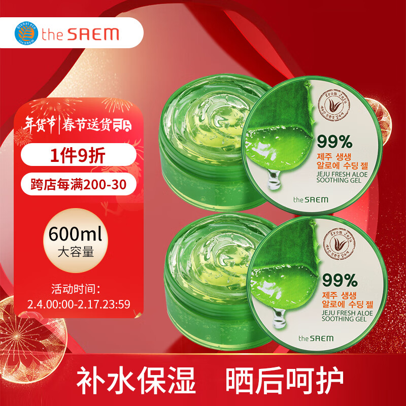 得鲜（the saem）芦荟胶凝胶 韩国进口舒缓水润补水保湿晒后呵护全身 300ml*2盒装