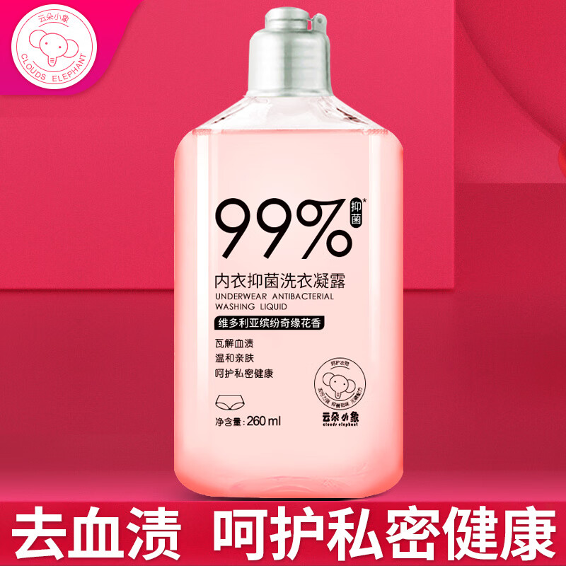 云朵小象内衣内裤专用洗衣液除异味女士手洗清洗液持久留香去血渍 1瓶 1瓶/