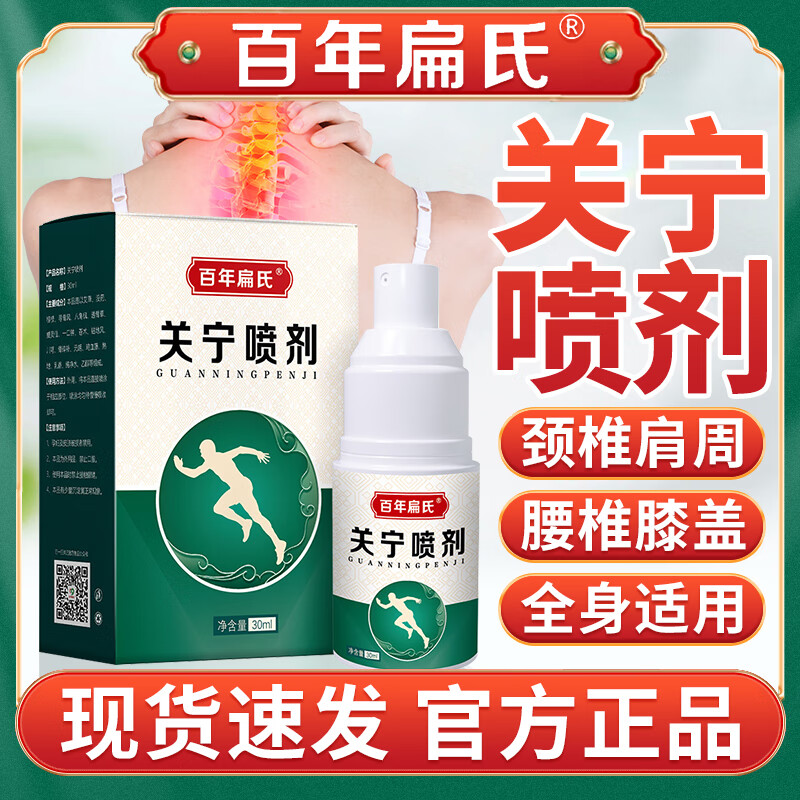 百年扁氏关宁喷剂艾草艾灸液喷雾颈椎肩周腰椎膝盖腱鞘炎 1盒轻度装