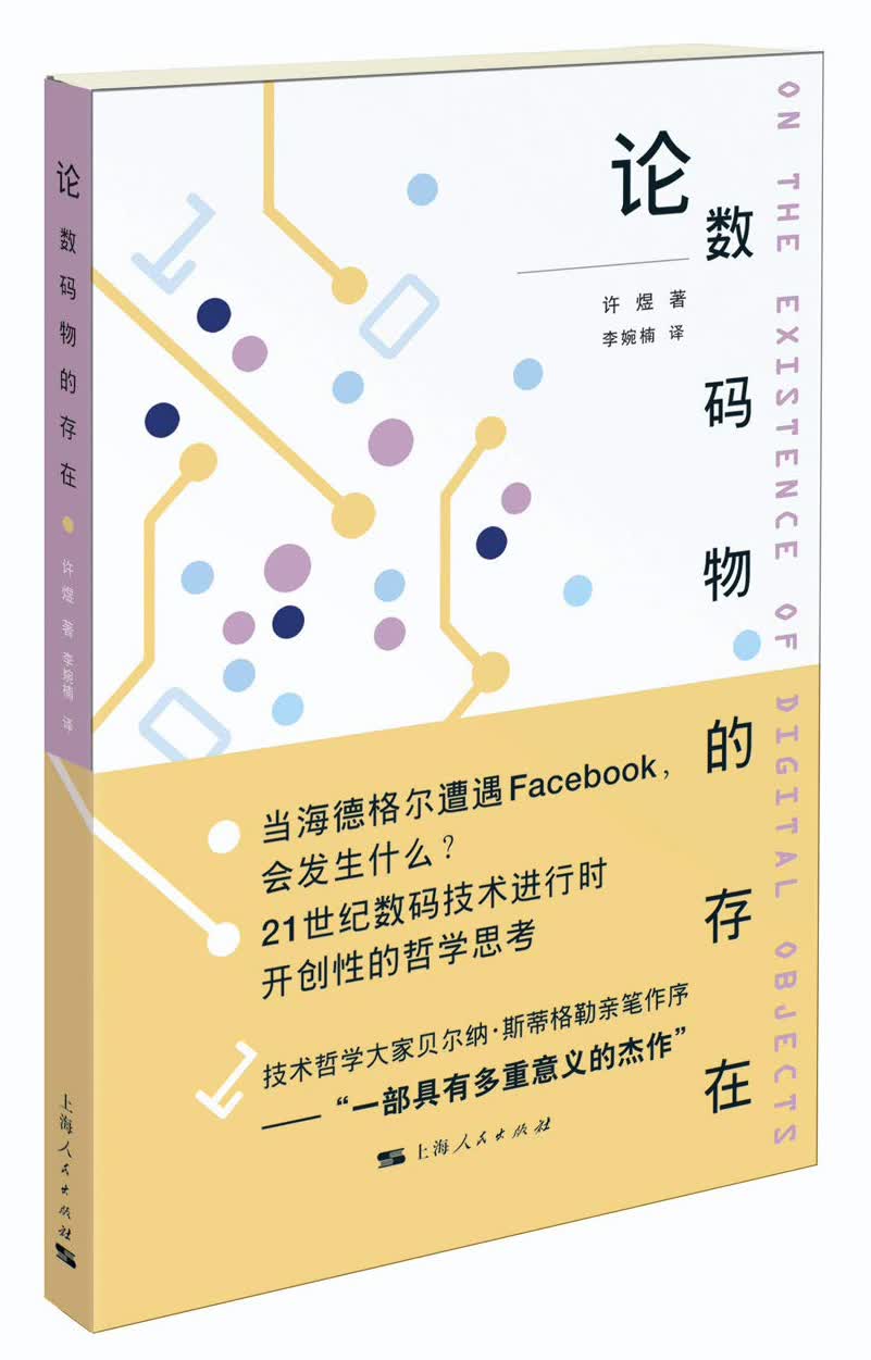 论数码物的存在