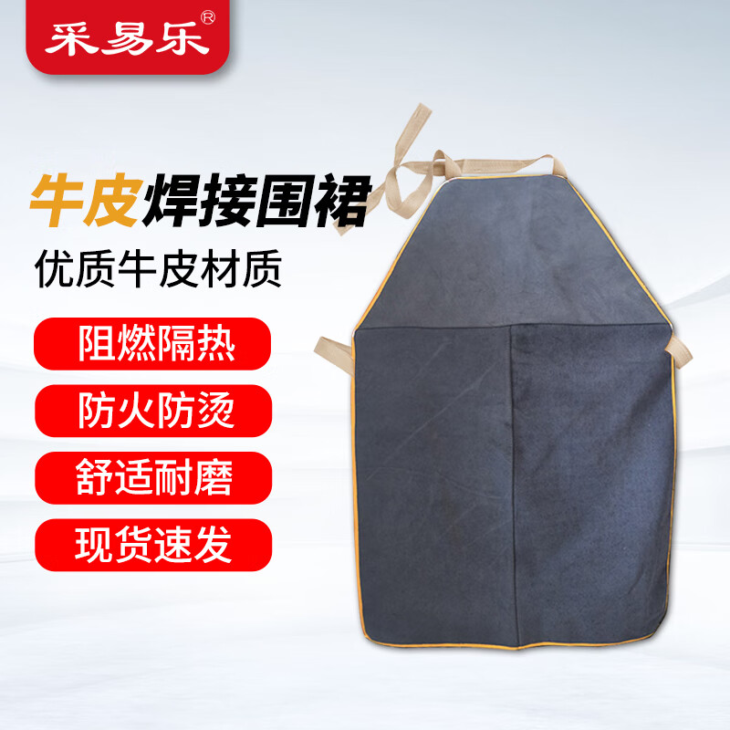 采易乐 牛皮电焊围裙耐高温隔热焊接服 蓝色（70cm*100cm）03188